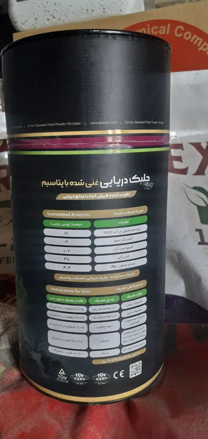 کودجلبک دریایی وموادلازمه گل وگیاه شما|گل و گیاه طبیعی|قم, پردیسان|دیوار