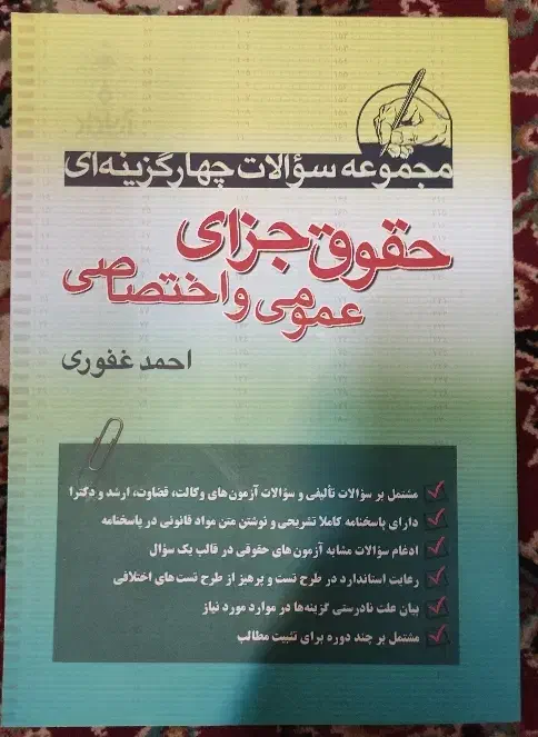 تست جزا غفوری|کتاب و مجله آموزشی|قم, صفائیه|دیوار