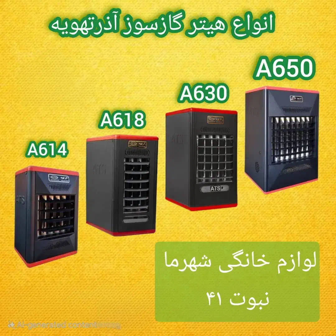 فن هیتر گازی آذر تهویه ۱۴۰۰۰/۱۸۰۰۰/۴۵۰۰۰ فن دار|بخاری، هیتر، شومینه|مشهد, طلاب|دیوار