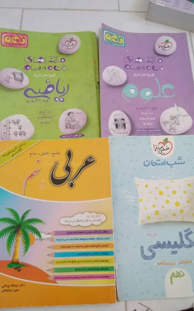 کتاب کمک درسی نهم هشتم هفتم|کتاب و مجله آموزشی|شاهین‌شهر, شهرک گلدیس|دیوار