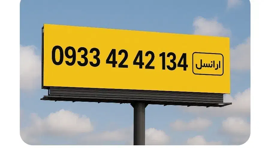 خط رند دائمی|سیم‌کارت|تهران, پامنار|دیوار