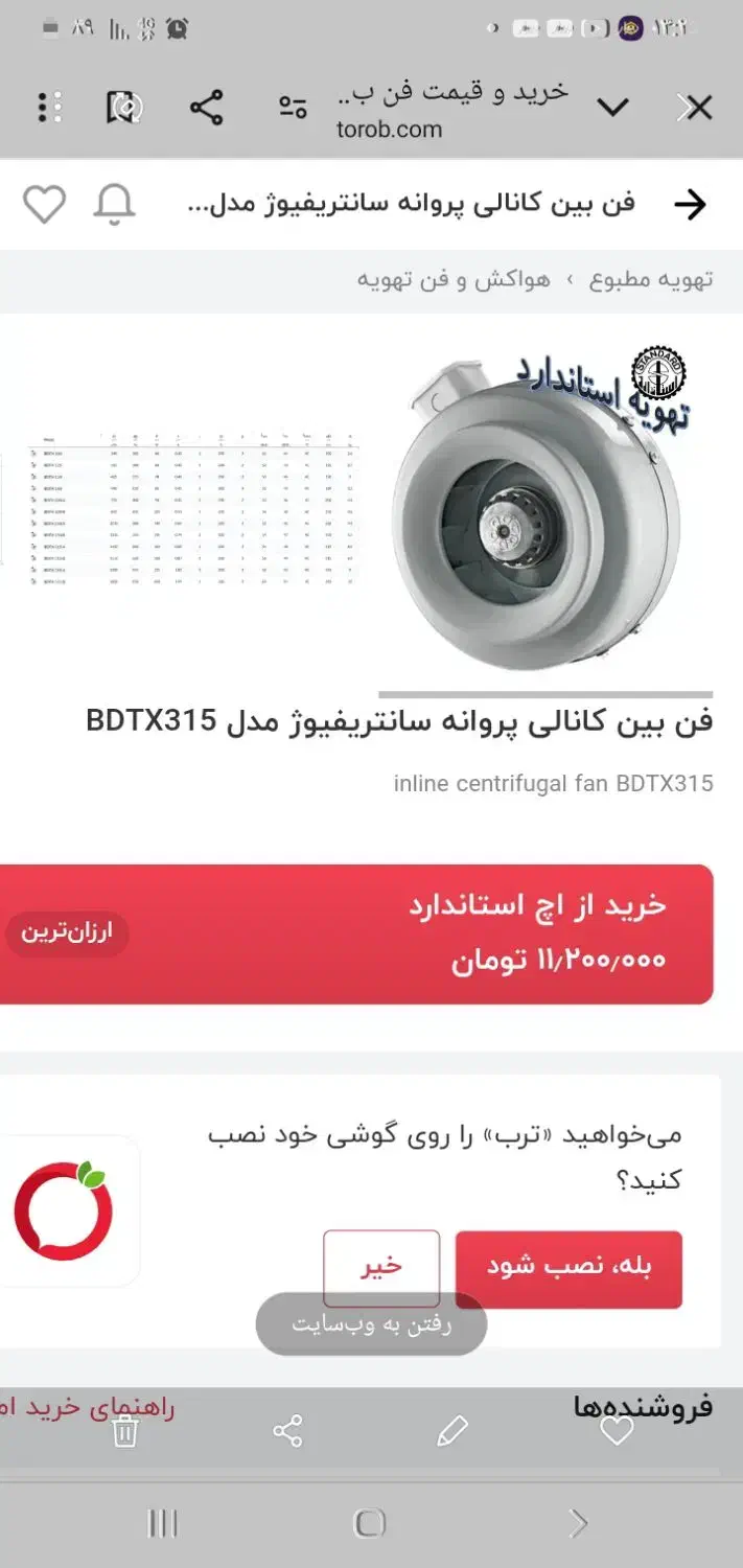 فن هواکش بین کانال پروانه سانتزیفیوژ مدل BDTX315|پنکه و تصفیه‌کنندهٔ هوا|اهواز, کمپلو شمالی|دیوار