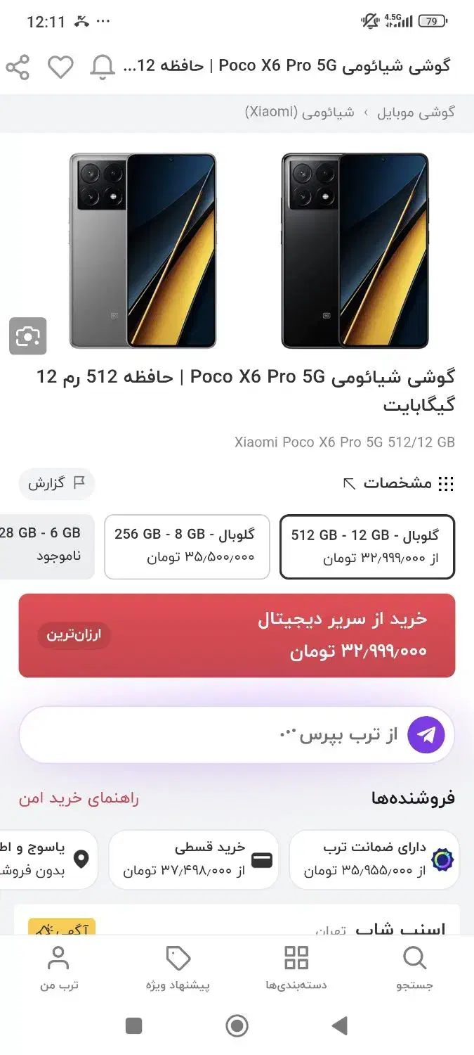 فروش گوشی شیائومی POCO X6 Pro 5G|موبایل|یاسوج, |دیوار