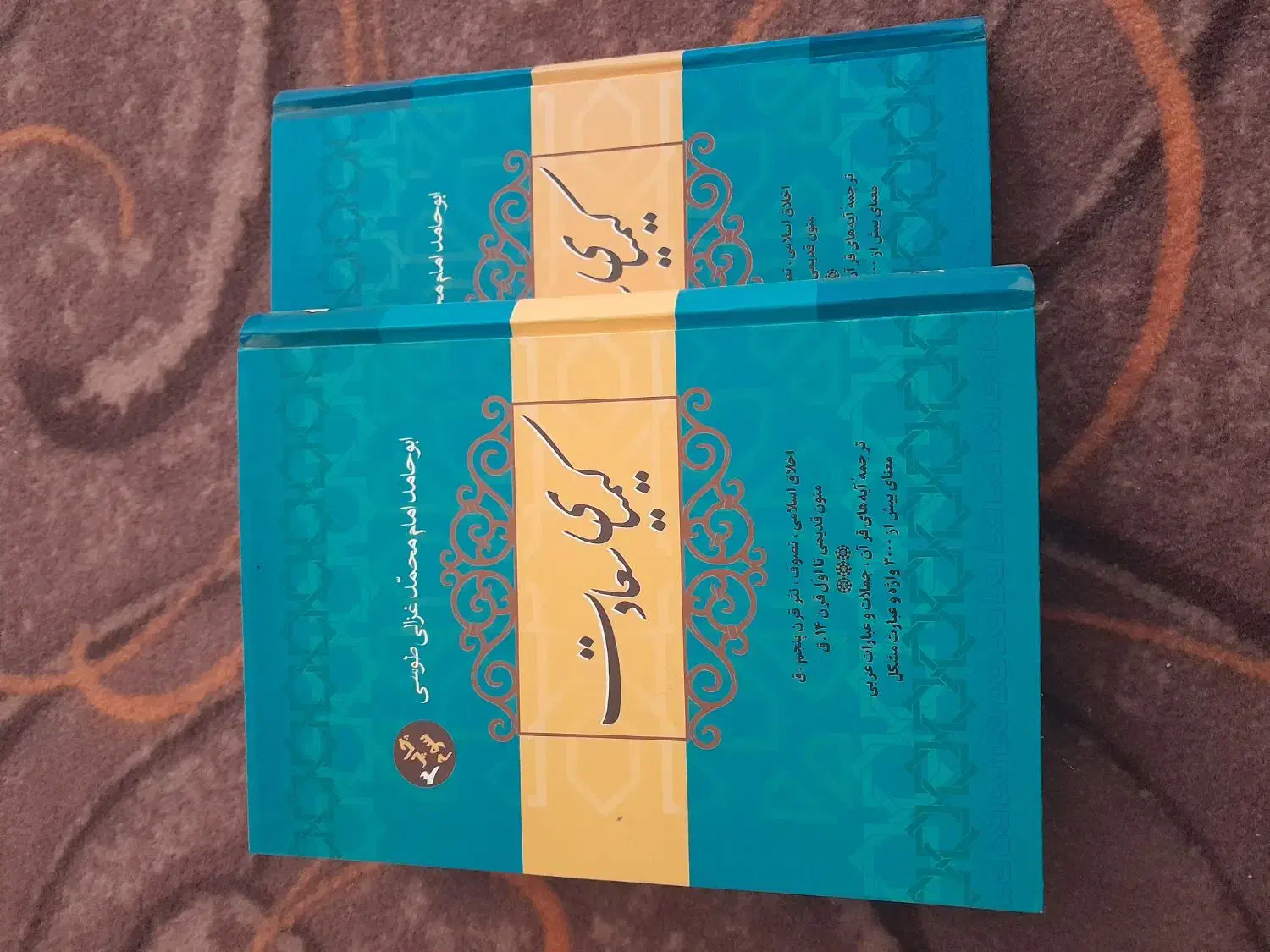 کتاب کیمیای سعادت امام محمد غزالی|کتاب و مجله آموزشی|سرپل ذهاب, |دیوار