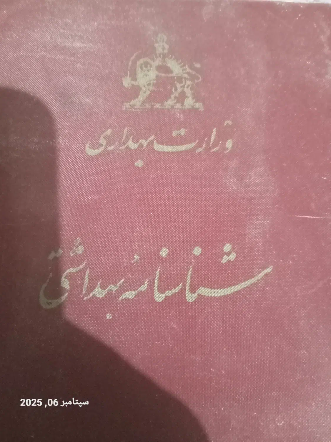 دفترچه قدیمی|کلکسیون اشیاء عتیقه|آفتاب, |دیوار