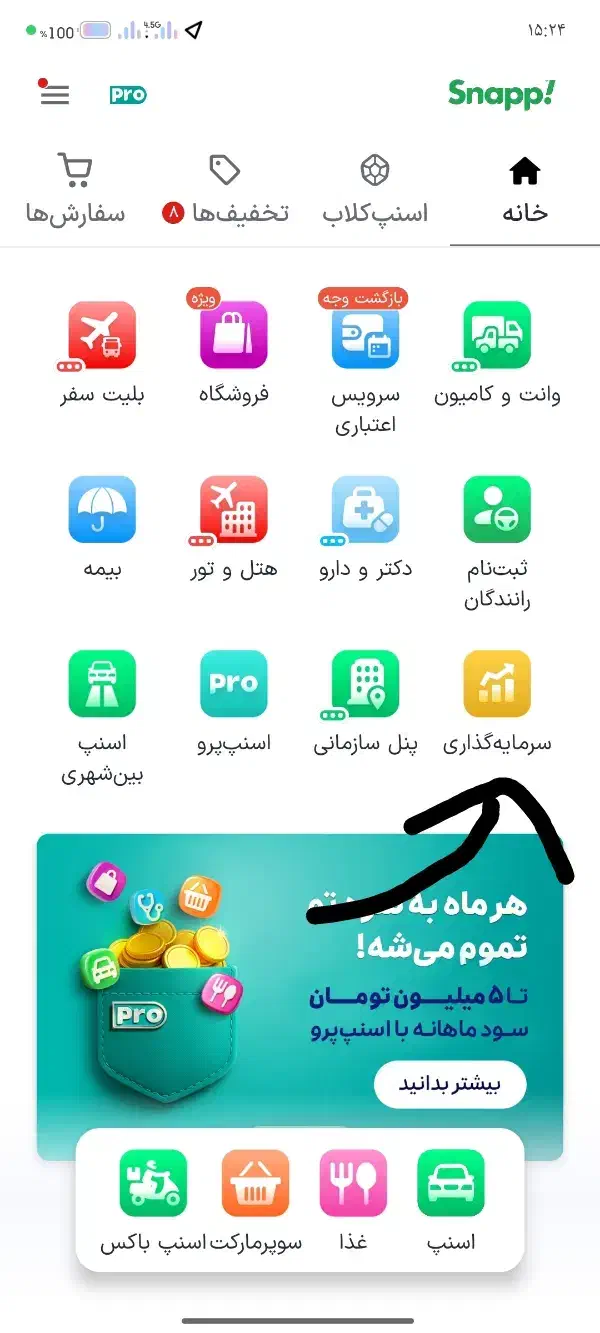 هدیه ۱۰۰ تومانی از اسنپ|کارت هدیه و تخفیف|تهران, امام خمینی|دیوار