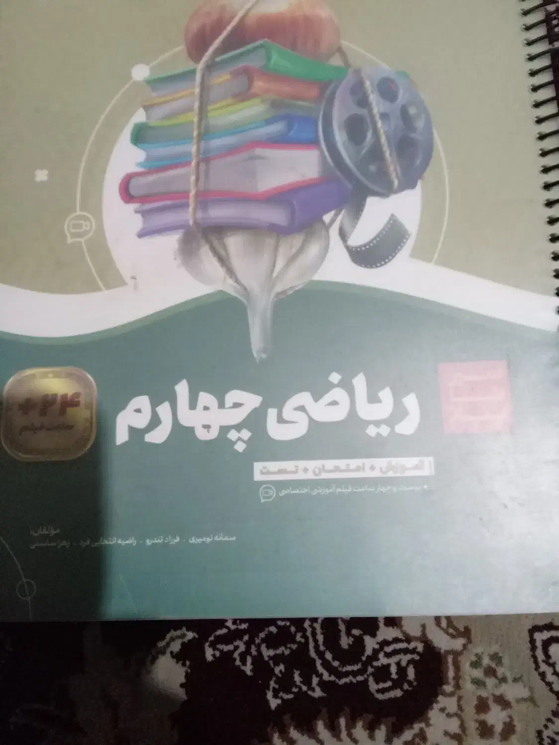 کتاب کمک آموزشی|کتاب و مجله آموزشی|فولادشهر, A2|دیوار