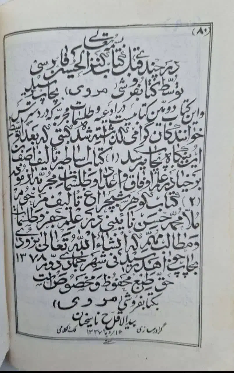 درکتاب دعانویس سرکتاب دعا سفارش دعانویسی کتاب|کتاب و مجله مذهبی|کرمان, |دیوار