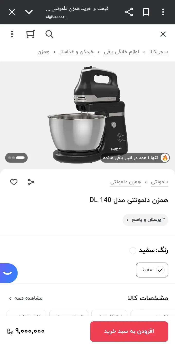 همزن برقی|خردکن، آسیاب، غذاساز|مشهد, امیریه|دیوار