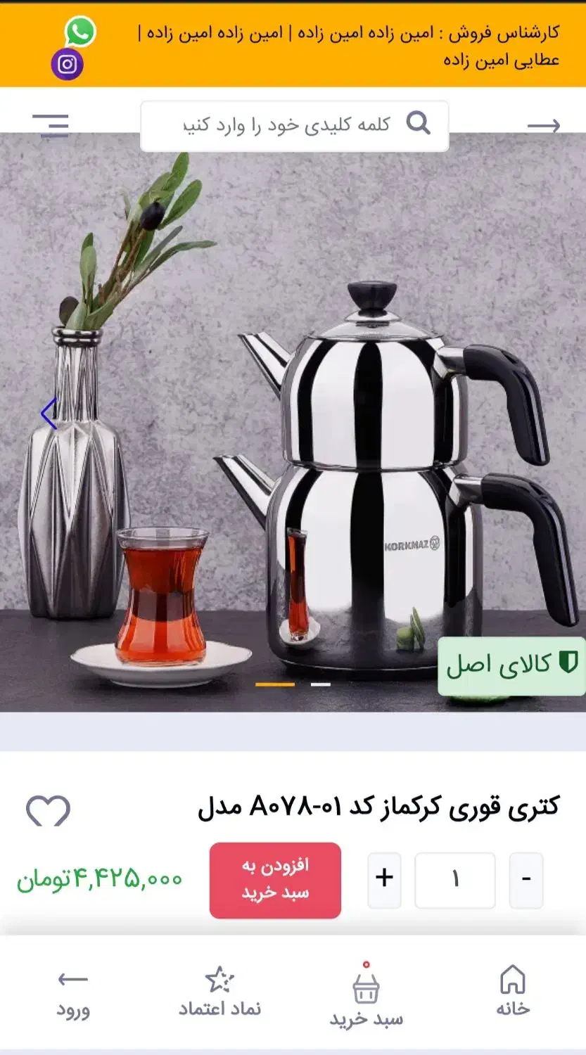 ست کتری و قوری کورکماز|قوری، کتری، قهوه‌ساز دستی|ایلام, |دیوار