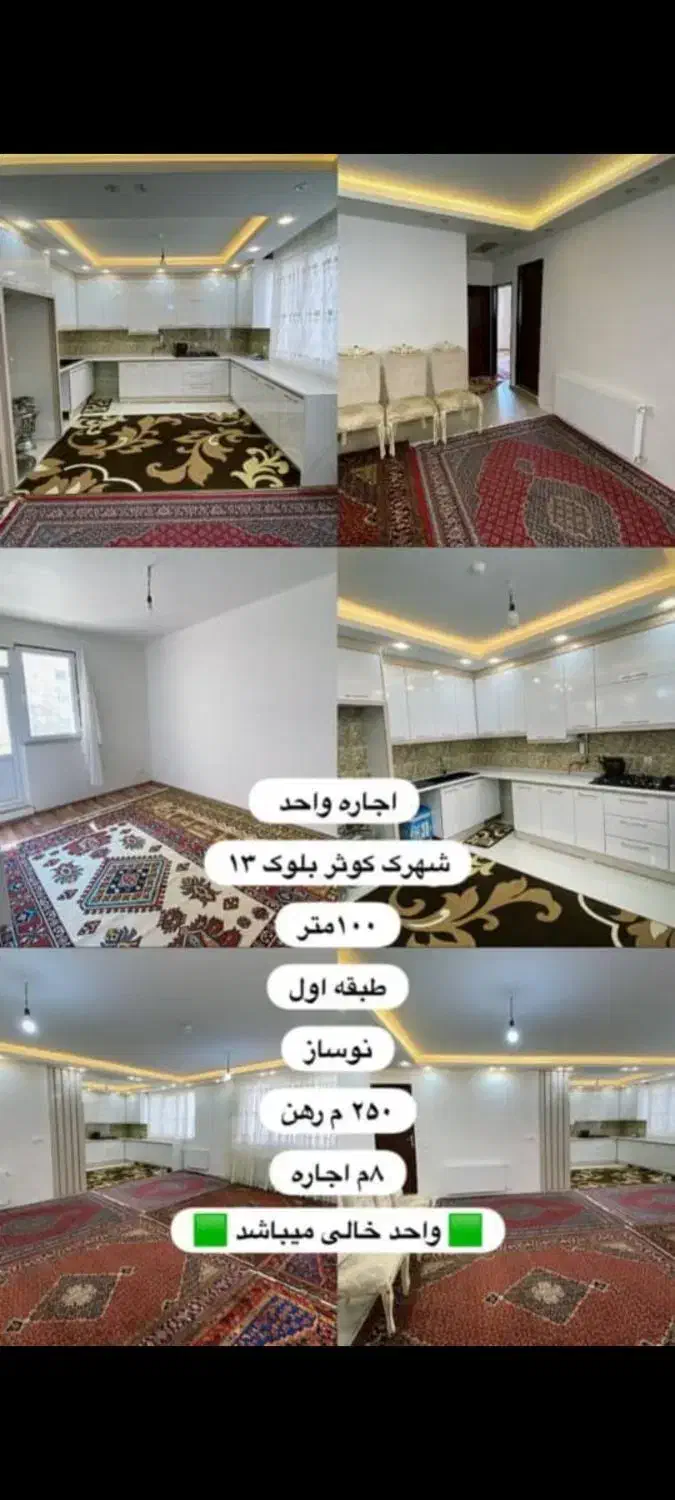 رهن و اجاره آپارتمان/ 100متری/ کوثر بلوک سیزده|اجارهٔ آپارتمان|اردبیل, |دیوار