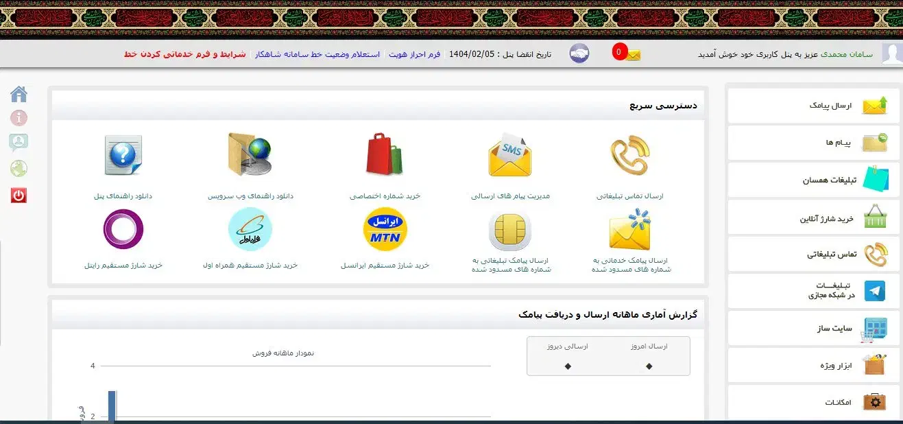 راه اندازی و طراحی سایت - سامانه پیام کوتاه پنلSMS|خدمات رایانهای و موبایل|شهریار, شهریار|دیوار