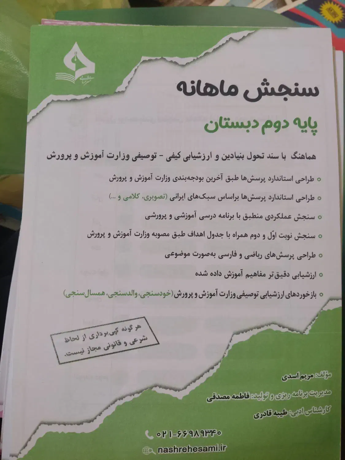 فروش سنجش ماهانه کلاسهای دوم و سوم|کتاب و مجله آموزشی|شیراز, شهرک والفجر|دیوار