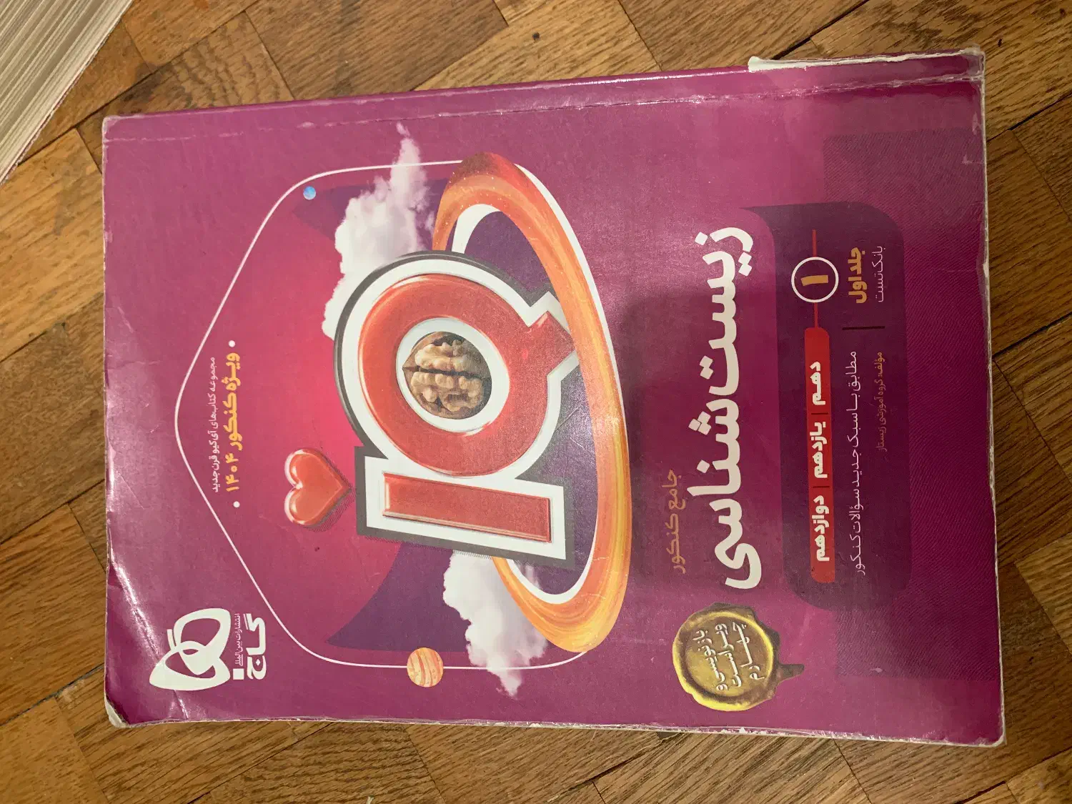 کتاب های درسی و کنکوری دهم یازدهم دوازدهم تجربی|کتاب و مجله آموزشی|گرگان, |دیوار