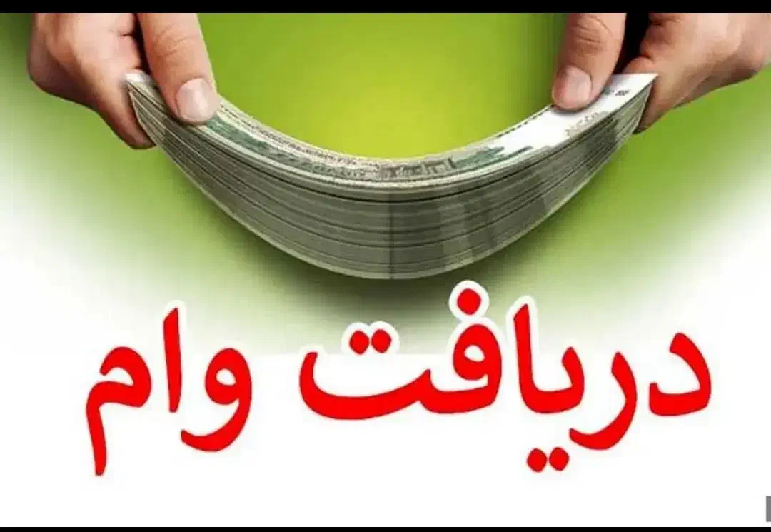 وام فرزند اوری|فعالیت داوطلبانه|قم, تعویض پلاک|دیوار