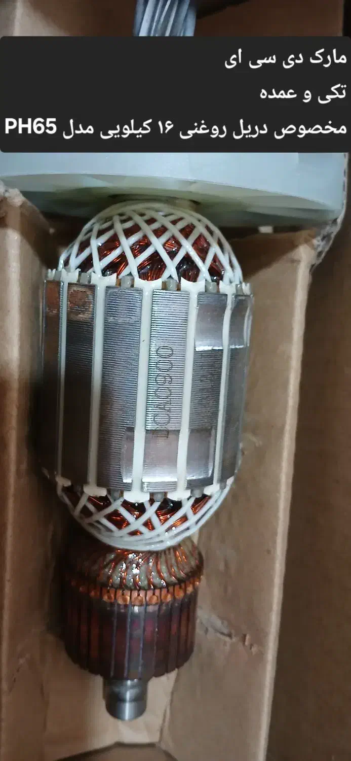 آلمیچر دی سی ای آل میچیر دریل چکش ۱۶ کیلویی|ابزارآلات|اهواز, کمپلو شمالی|دیوار