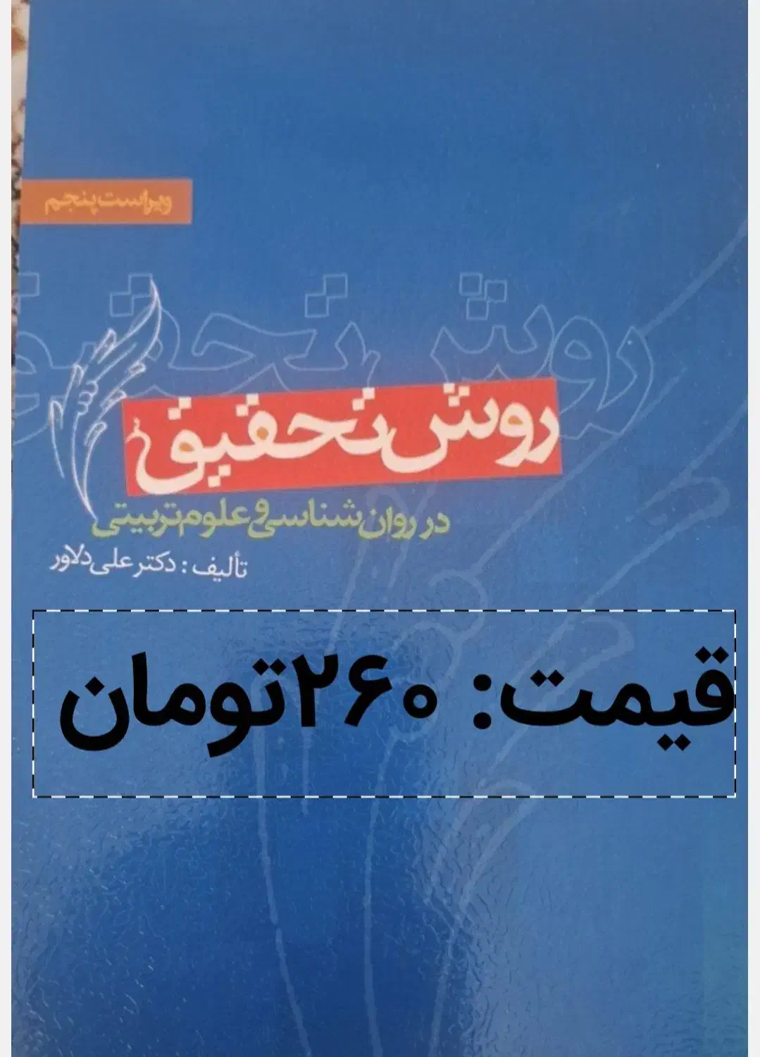 کتاب های علوم تربیتی و آموزش ابتدایی|کتاب و مجله آموزشی|قم, باجک یک|دیوار