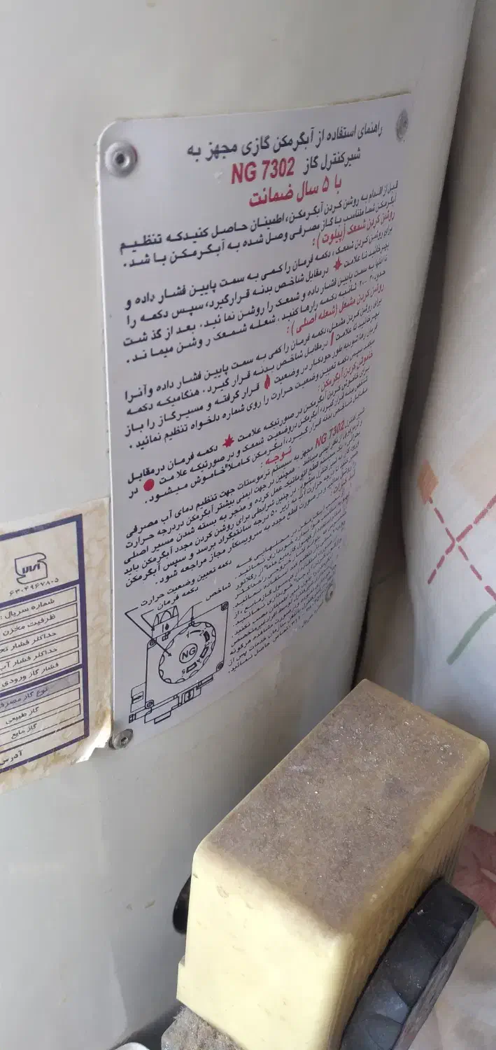 ابگرمکن|آبگرمکن، پکیج، شوفاژ|ابریشم, |دیوار