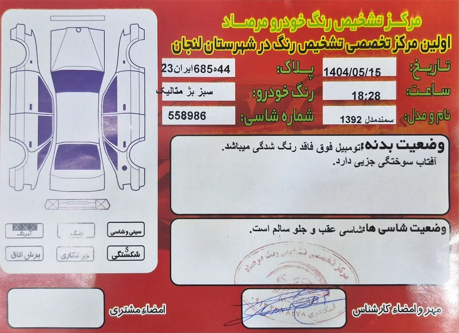 سمند ef7 92 بنزینی.بدون رنگ|خودرو سواری و وانت|اصفهان, کشاورزی|دیوار