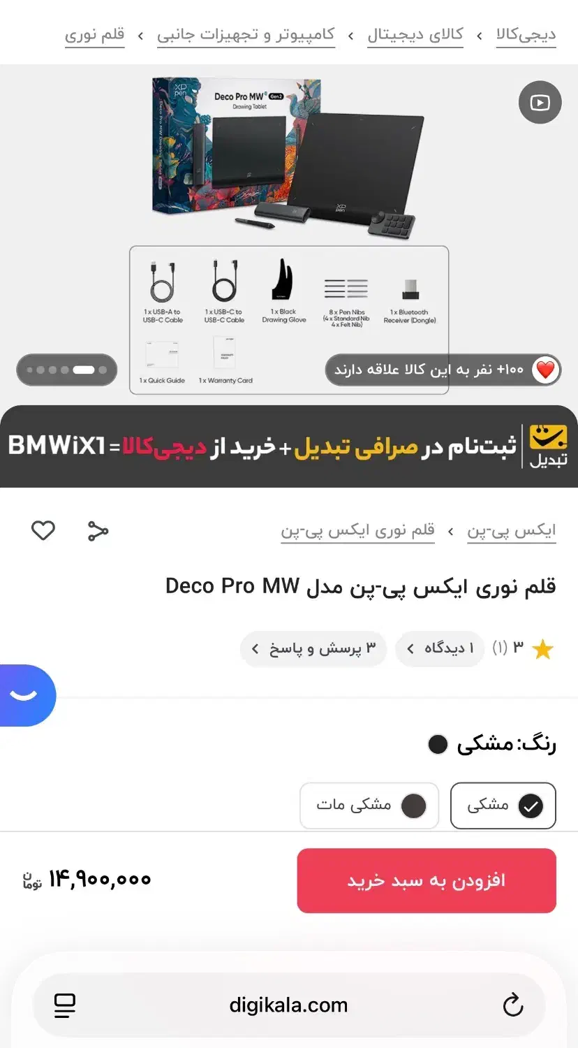 قلم نوری ایکس پی-پن مدل Deco Pro LW|قطعات و لوازم جانبی رایانه|تهران, شهران جنوبی|دیوار