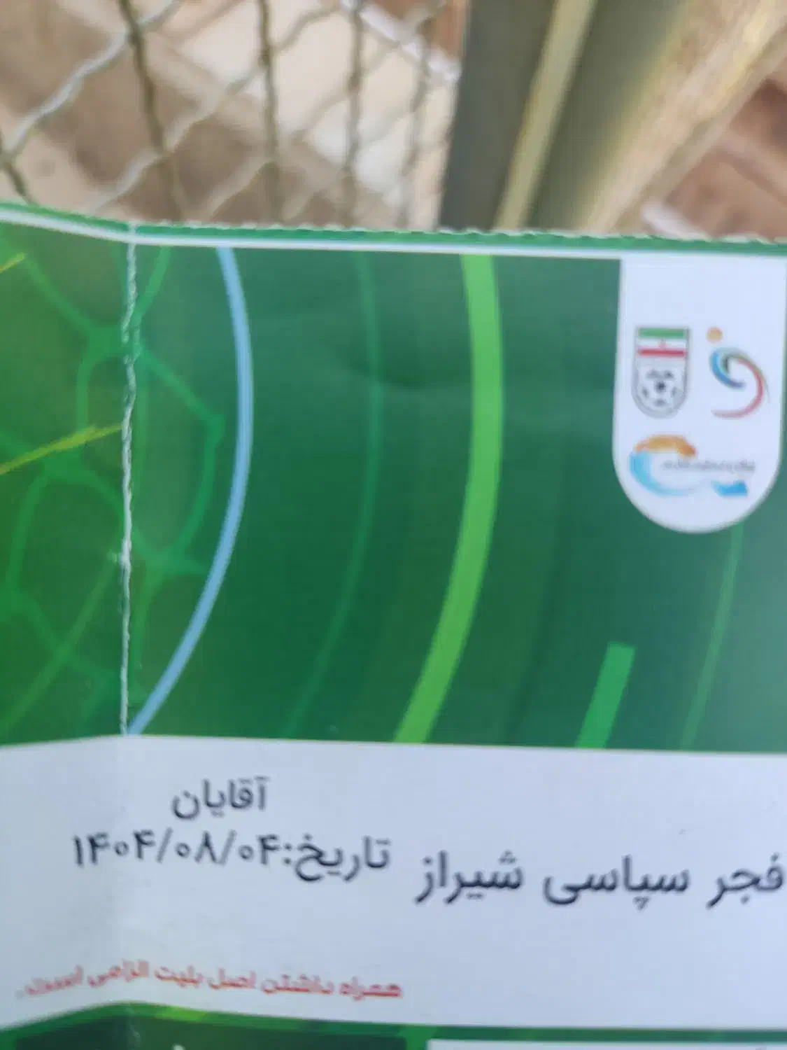 بلیط بازی فجر استقلال|بلیت مسابقهها و مکانهای ورزشی|شیراز, بهارستان|دیوار
