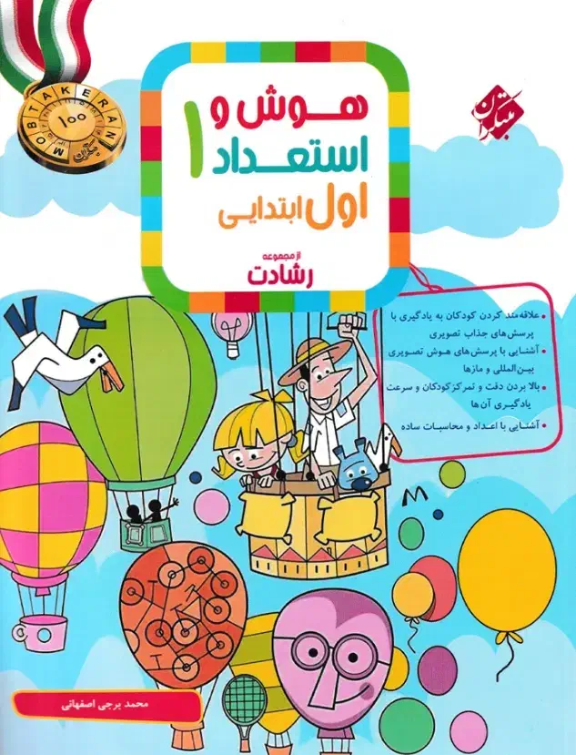 کتاب کلاس اول دبستان ریاضی فارسی هوش واستعداد علوم|کتاب و مجله آموزشی|قم, کیوانفر|دیوار