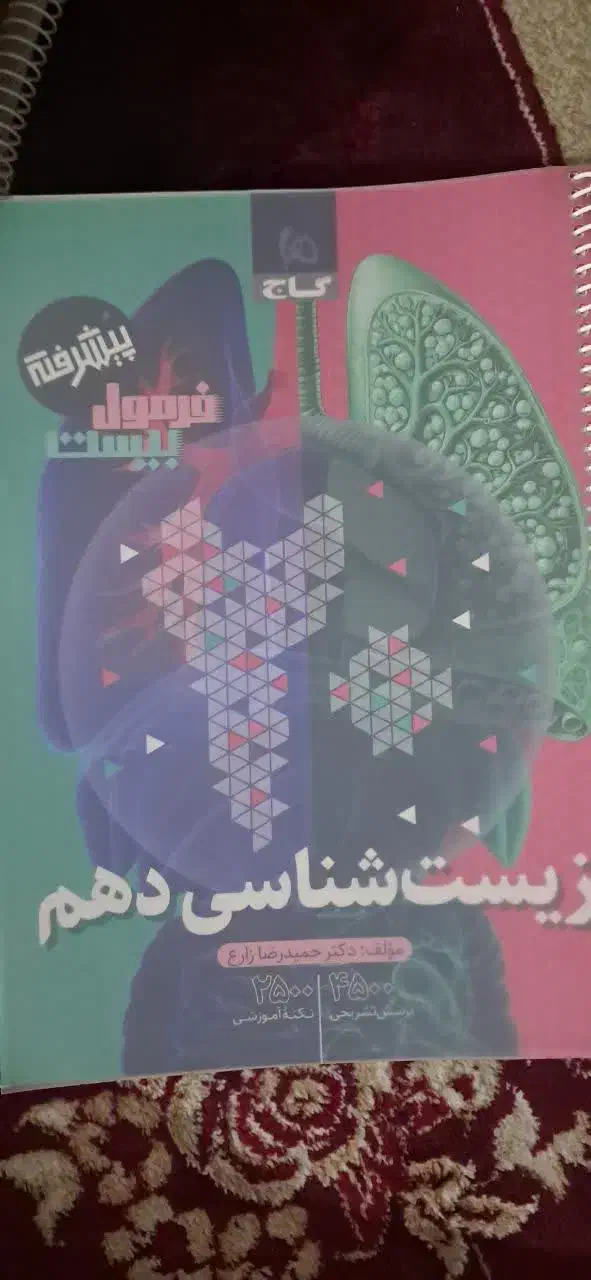کتاب کمک درسی زیست ریاضی زبان و فیزیک دهم|کتاب و مجله آموزشی|قم, شهدا|دیوار