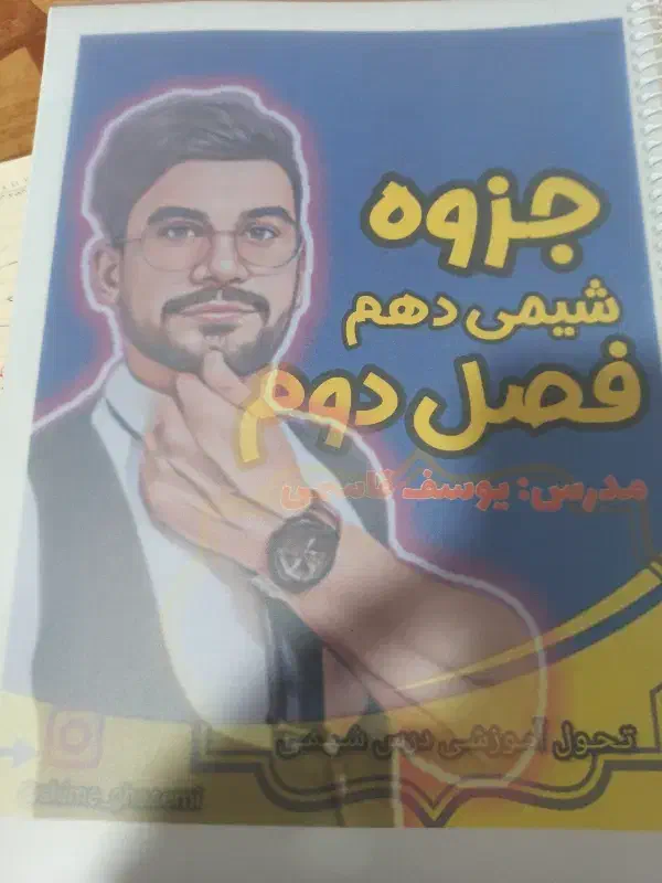 تدریس درس شیمی کنکور و ریاضی ابتدایی|خدمات آموزشی|اردبیل, |دیوار