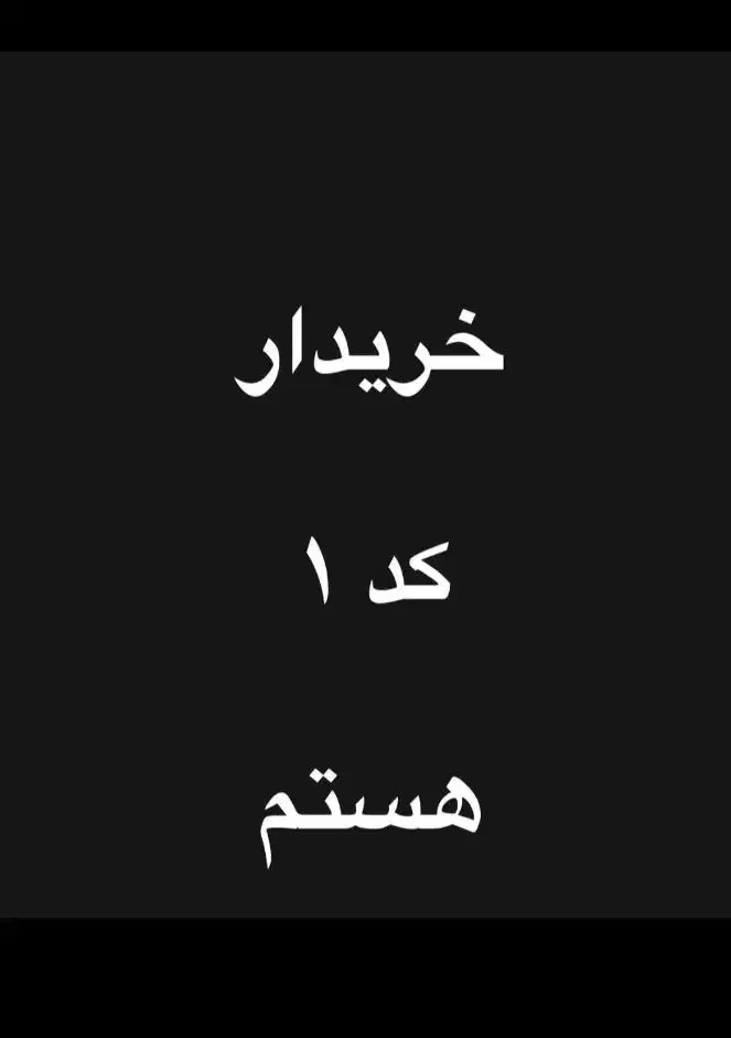 سیم کارت همراه اول ۰۹۱۲ کد ۱ یک فقط ۱۱۱۱۱۱۱۱۱|سیمکارت|تهران, ارم|دیوار