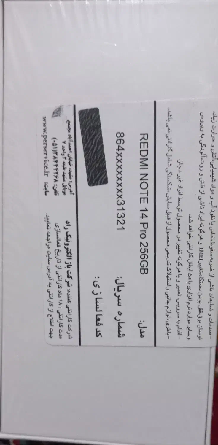 شیائومی  ۱۴پرو ۲۵۶ پلم هنوز بازنشده|موبایل|تهران, خلیج فارس|دیوار