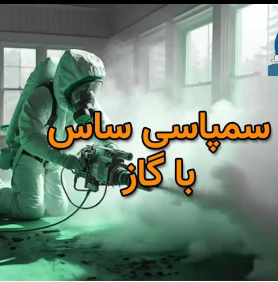 سمپاشی بدونه ترک منزل|خدمات نظافت|تهران, حر|دیوار