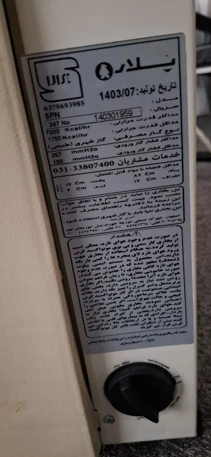 بخاری گازی پلار|بخاری، هیتر، شومینه|تهران, دانشگاه شریف|دیوار