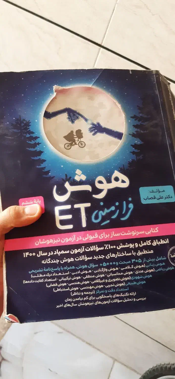 کتاب تیزهوشان ششم|کتاب و مجله آموزشی|ایلام, |دیوار