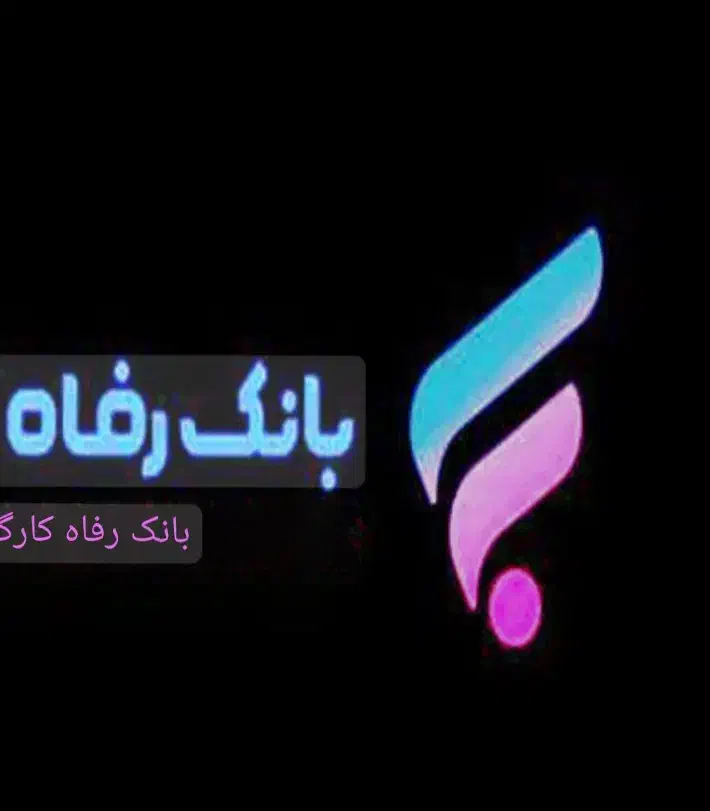 فروش با کالا کارت بانک رفاه تسویه فوری|کارت هدیه و تخفیف|شیراز, انجیره|دیوار