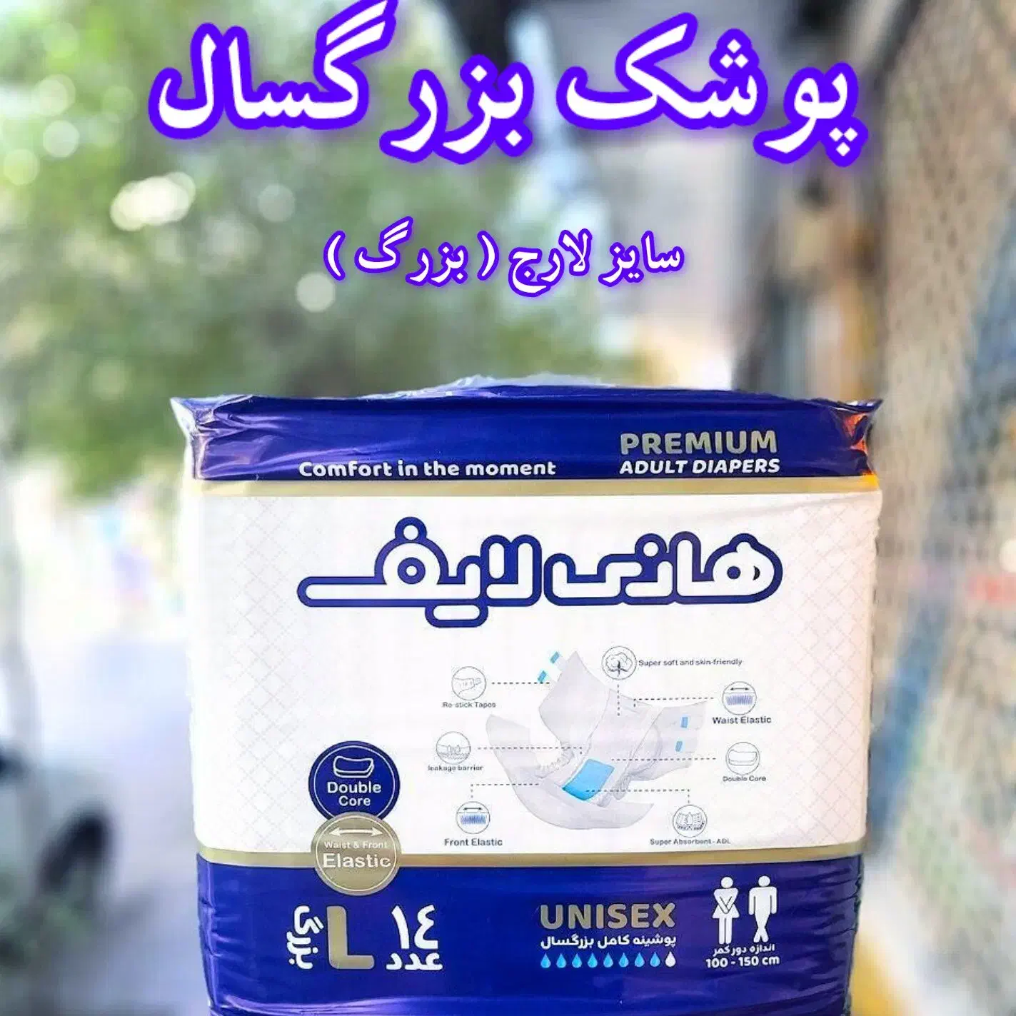 پوشینه بزرگسال هانی لایف|پزشکی|ابریشم, |دیوار