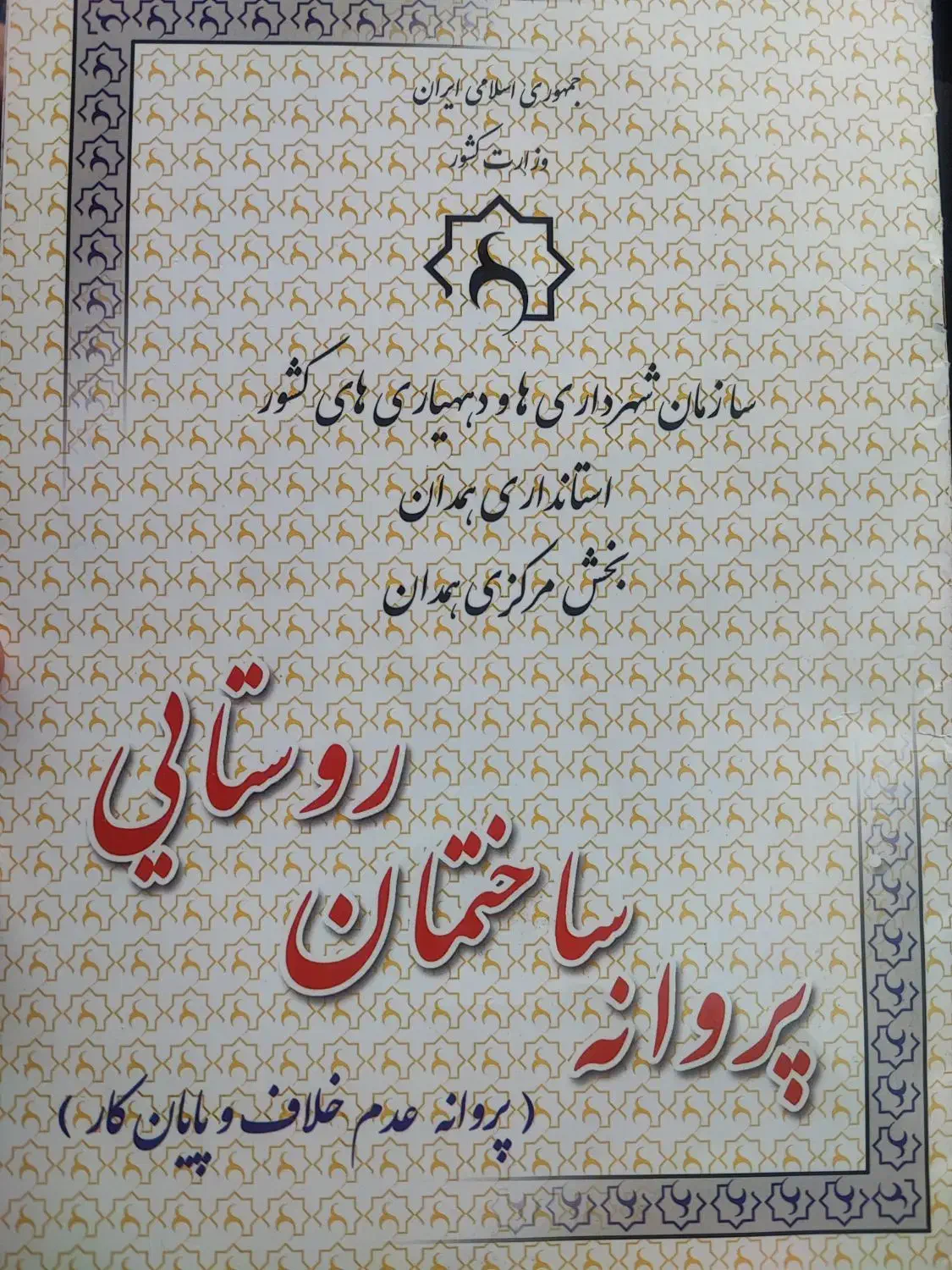 زمین تفکیک شده مسکونی ۲۰۰ متر با پروانه ساخت|فروش زمین و ملک کلنگی|همدان, |دیوار