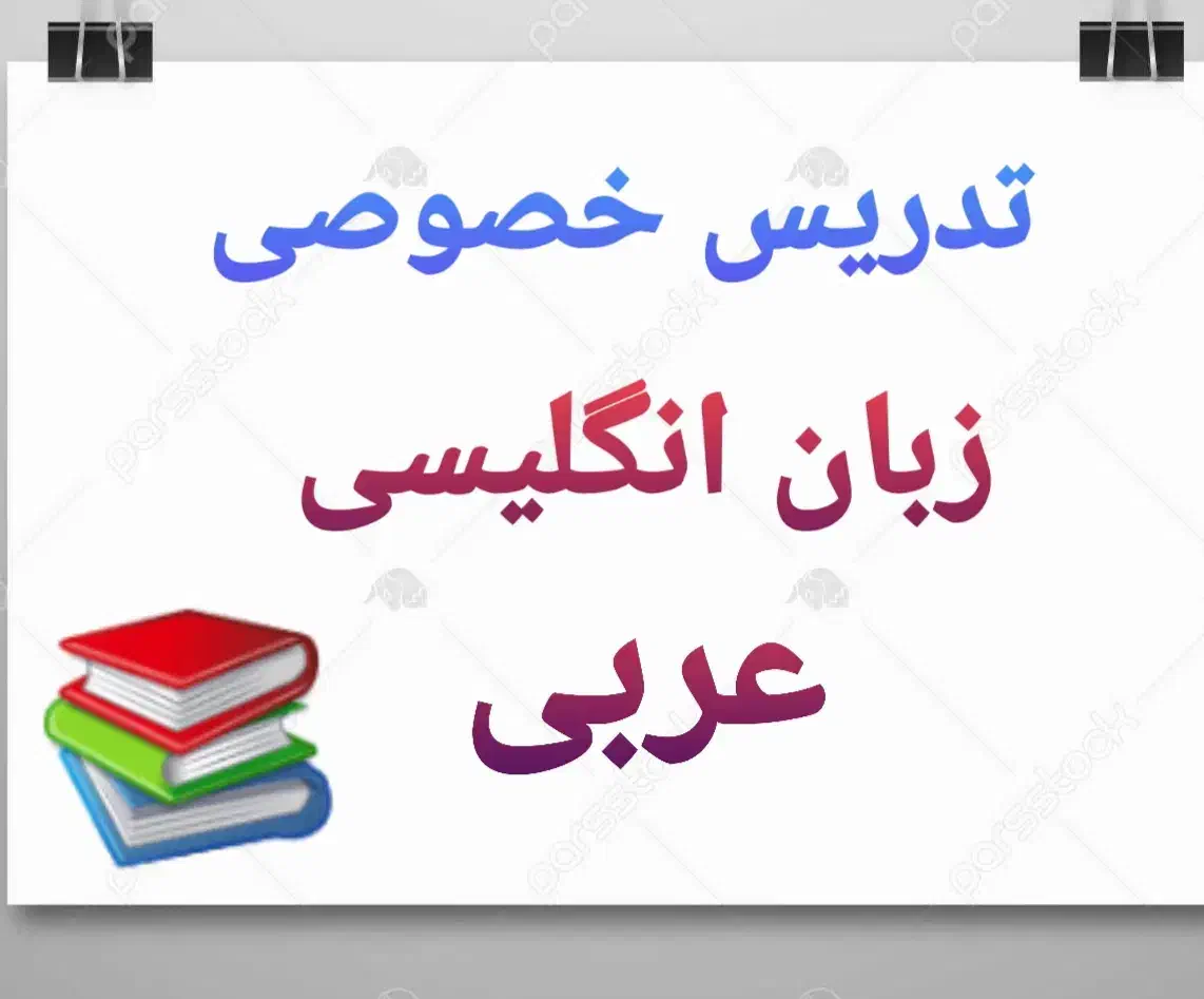 تدریس خصوصی( پایه هفتم تا کنکور)|خدمات آموزشی|قزوین, |دیوار