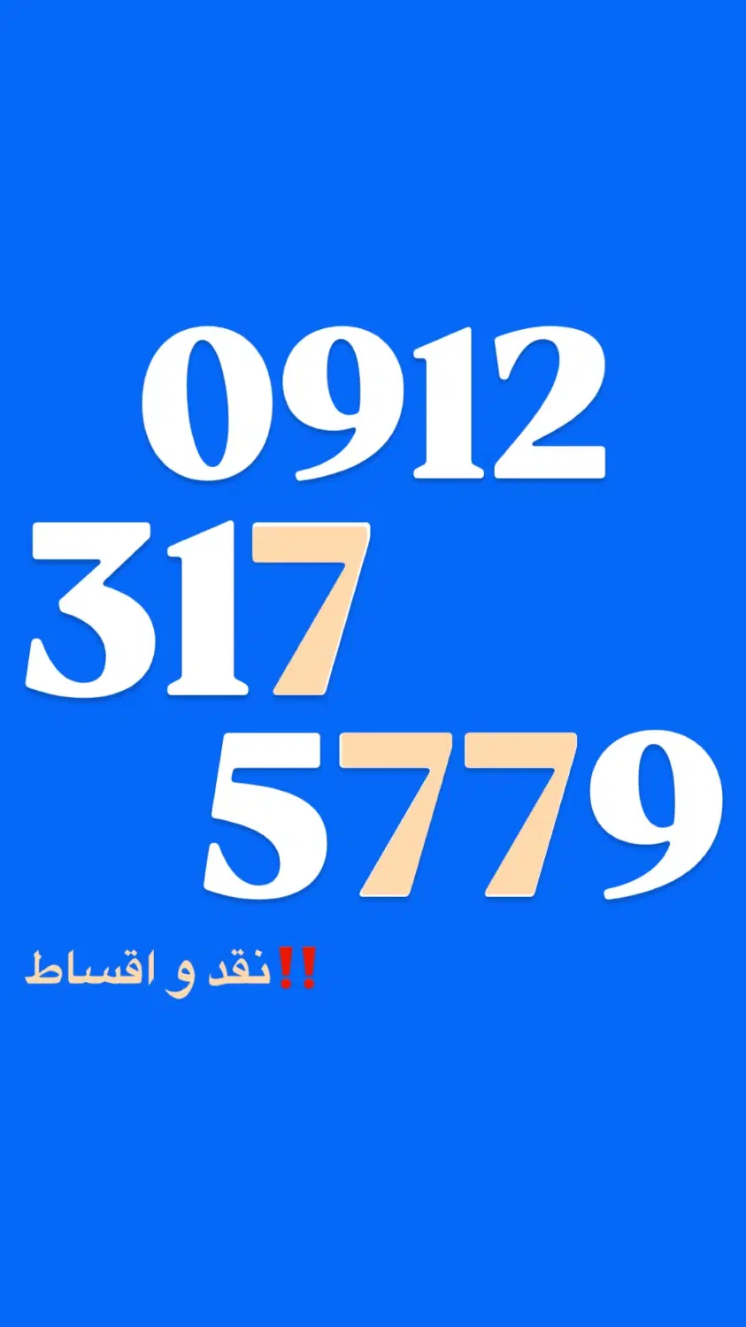0912.317.5779|سیم‌کارت|سنندج, |دیوار
