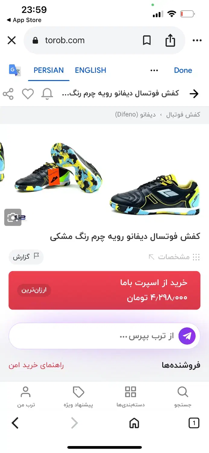 کفش فوتسال دیفانو|کیف، کفش، کمربند|یزد, |دیوار