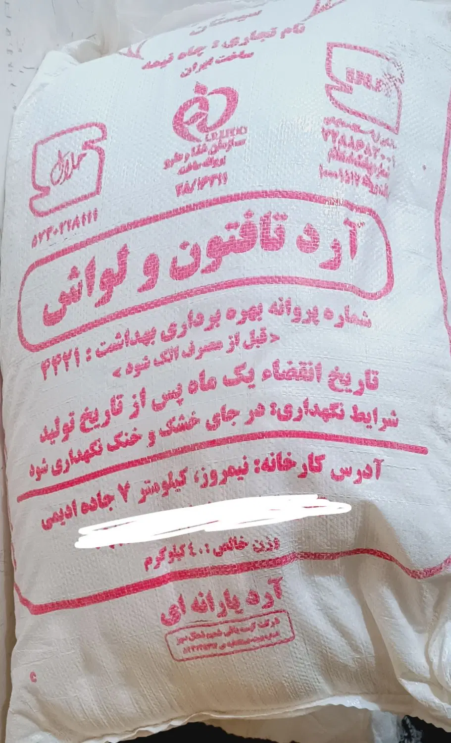 آرد|خوردنی و آشامیدنی|هامون, |دیوار