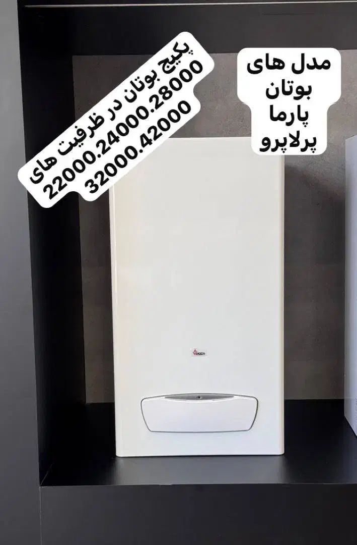 خرید پکیج بوتان نمایندگی رسمی|آبگرمکن، پکیج، شوفاژ|اراک, |دیوار