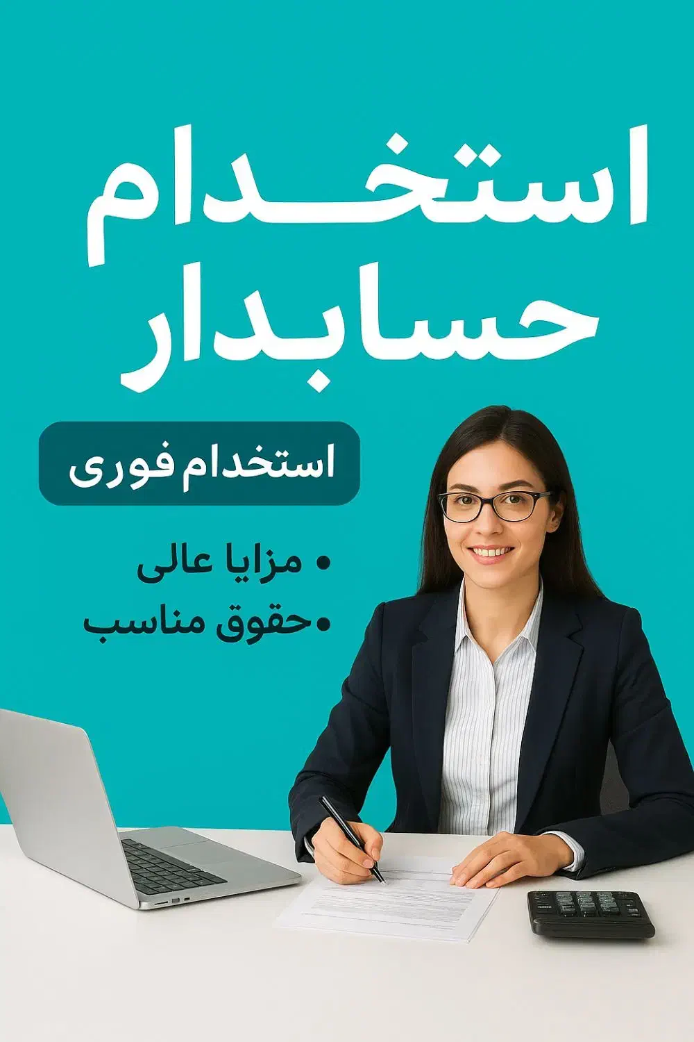 حسابدار مالی خانم / آقا|استخدام مالی، حسابداری، حقوقی|کیش, |دیوار