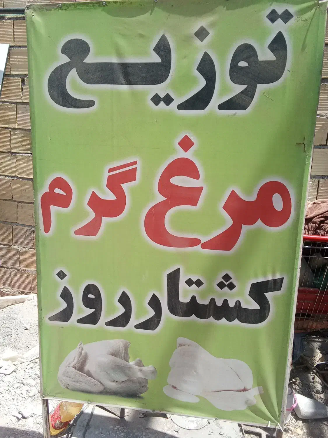 تابلو مرغ فروشی،دررحدنو بدون ایراد|تابلو، نقاشی، عکس|کوهدشت, |دیوار