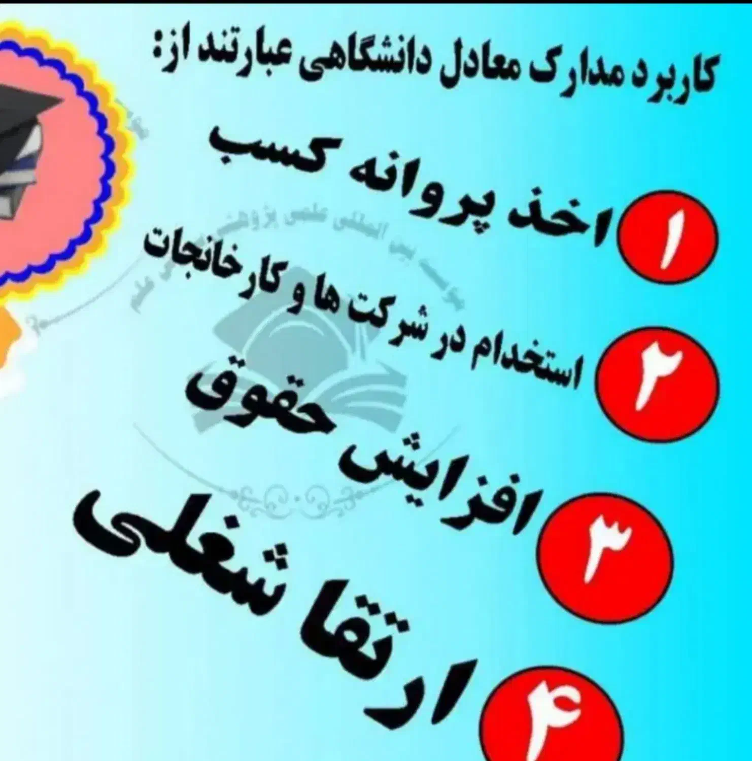 صدور مدرک تحصیلی تا دکترا|خدمات آموزشی|ایذه, |دیوار