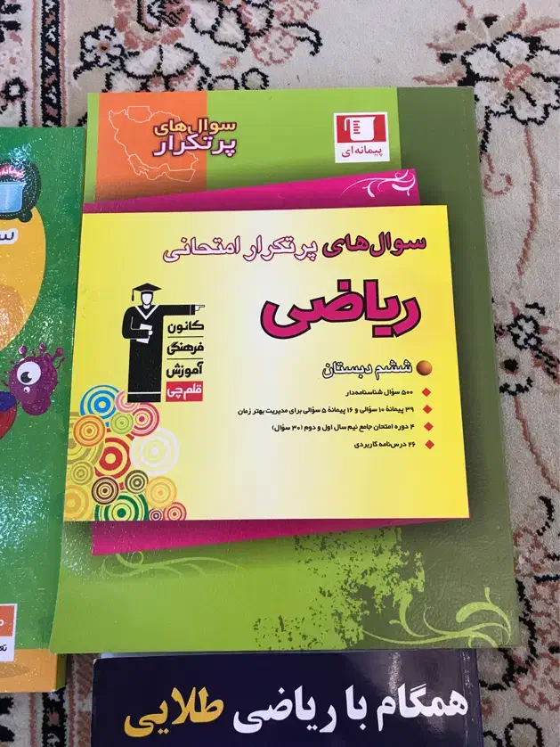 سوال های پرتکرار علوم و ریاضی وهمگام با ریاضی ششم|کتاب و مجله آموزشی|قم, شهرک قدس|دیوار