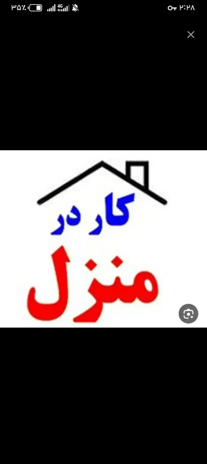 کارانلاین واینترنتی درمنزل|استخدام رایانه و فناوری اطلاعات|قزوین, |دیوار