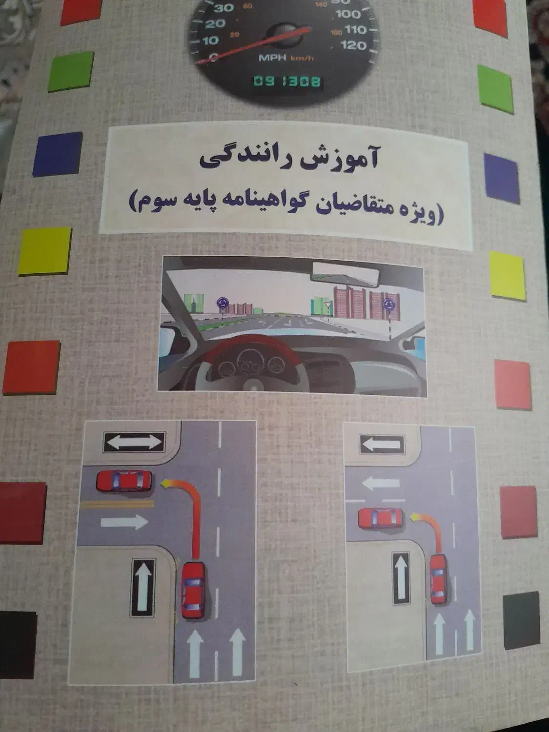 کتاب اموزش رانندگی|کتاب و مجله آموزشی|تهران, مینای شمالی (مخبر)|دیوار