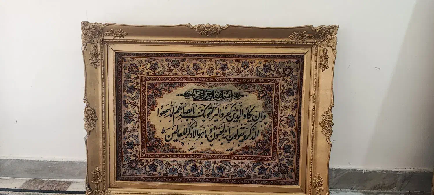 تابلو فرش ماشینی طرح اسلیمی و نستعلیق با قاب طلایی|تابلو فرش|تهران, فلسطین (میدان انقلاب)|دیوار