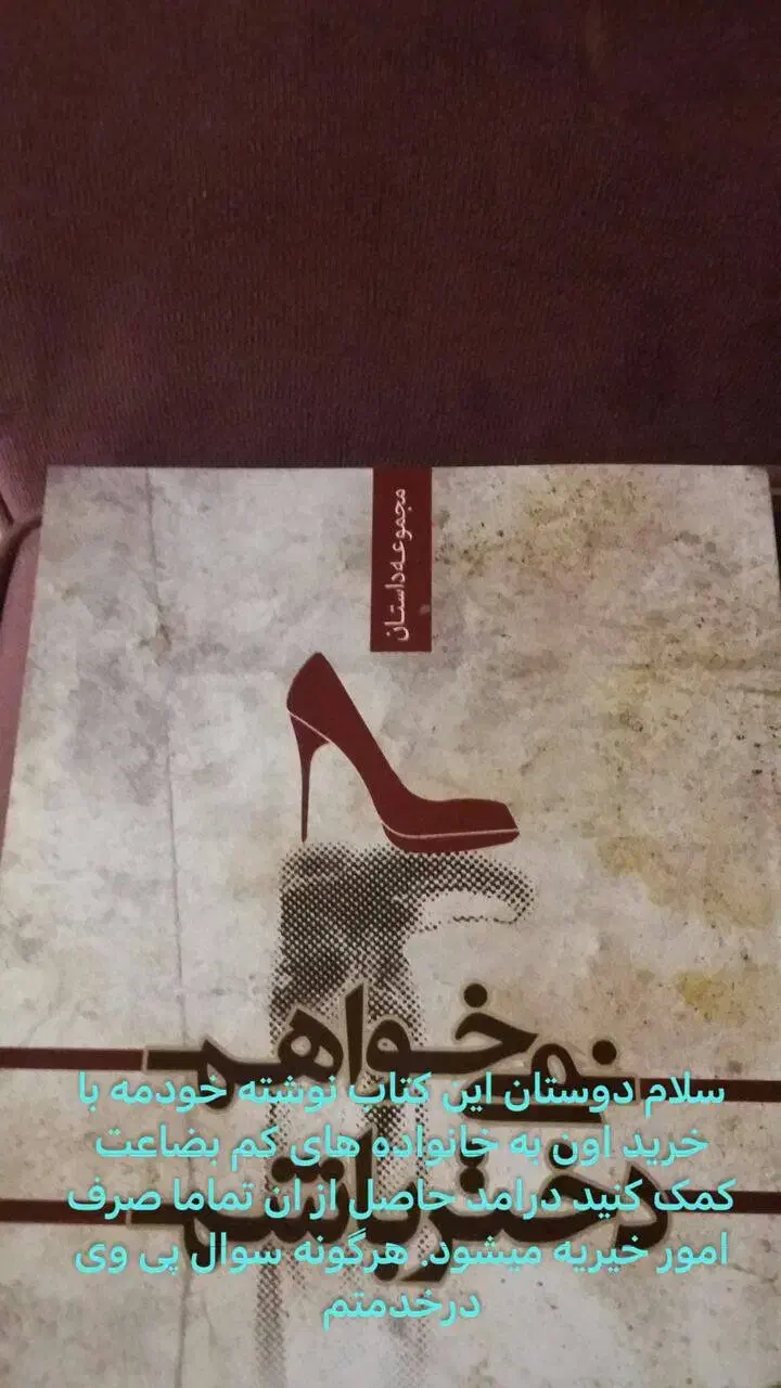 کتاب داستان|کتاب و مجله ادبی|اصفهان, سپاهانشهر|دیوار