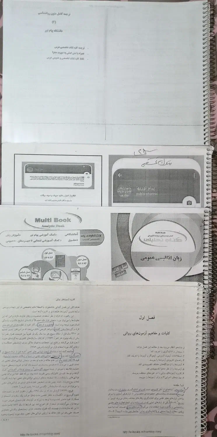کتب رشته روانشناسی دانشگاه پیام نور|کتاب و مجله آموزشی|شیراز, ارم|دیوار